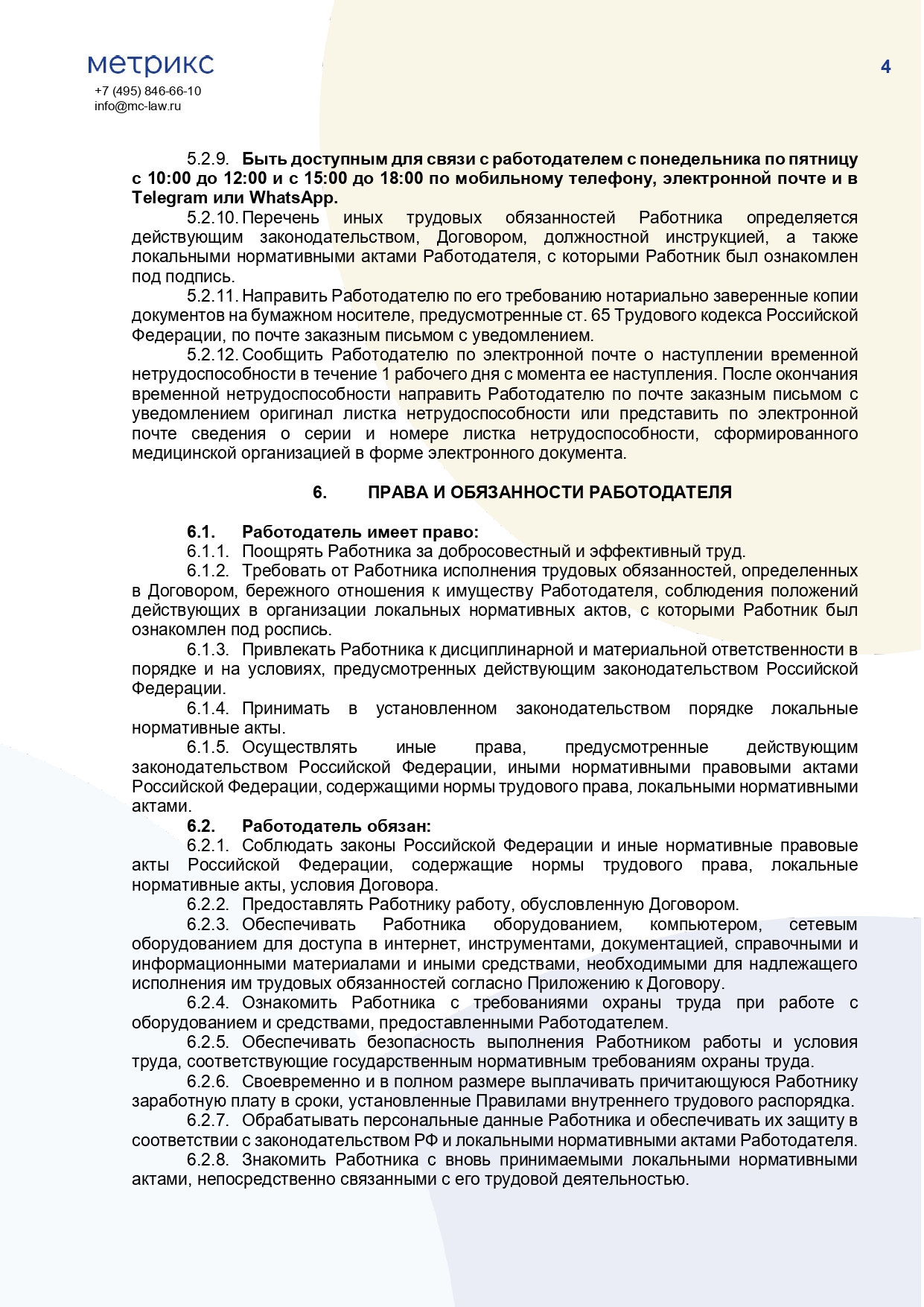 Трудовой договор с работником офиса при работе в CRM